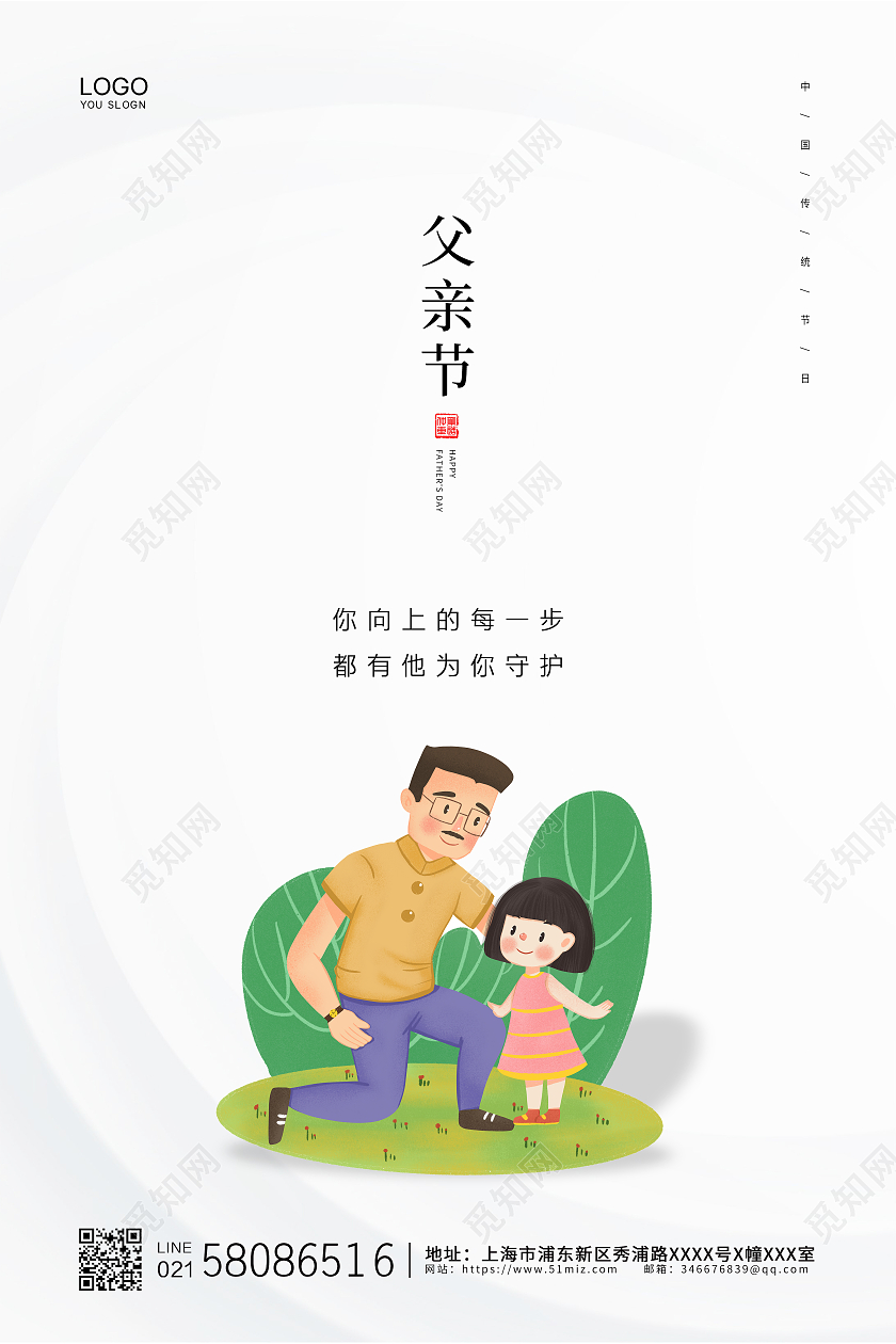 白色简约卡通小清新传统节日父亲节节日宣传海报