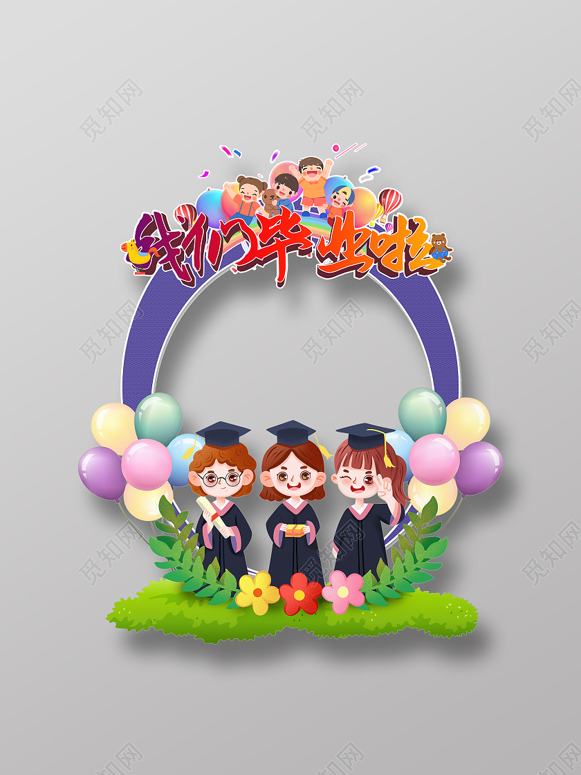 可爱卡通简约毕业季拍照框高考毕业季拍照框