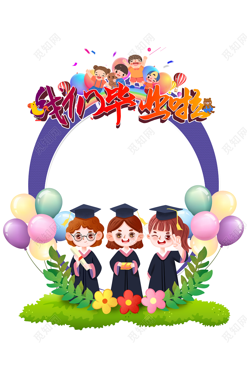 可爱卡通简约毕业季拍照框高考毕业季拍照框