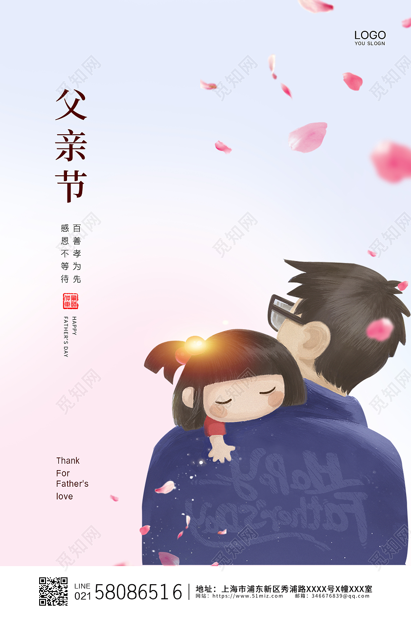 彩色简约卡通温馨父亲节传统节日父亲节宣传海报