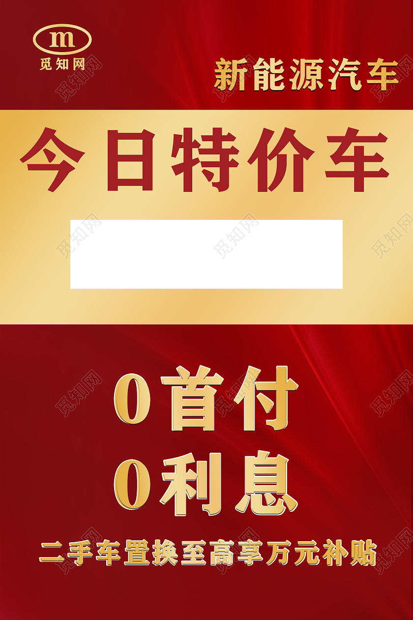红色 简约 今日特价车 汽车销售 海报