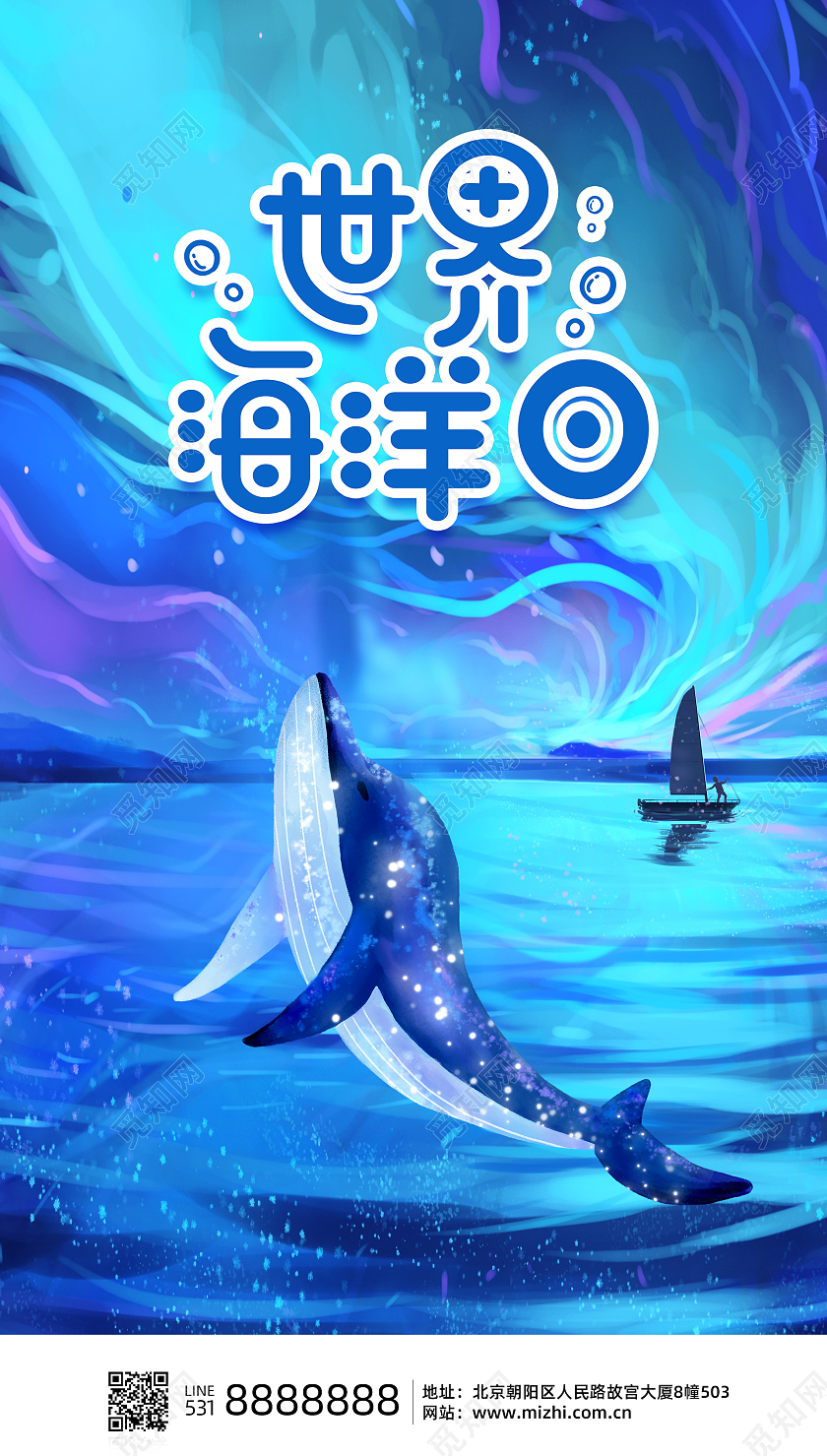 蓝色手绘公益世界海洋日ui手机海报