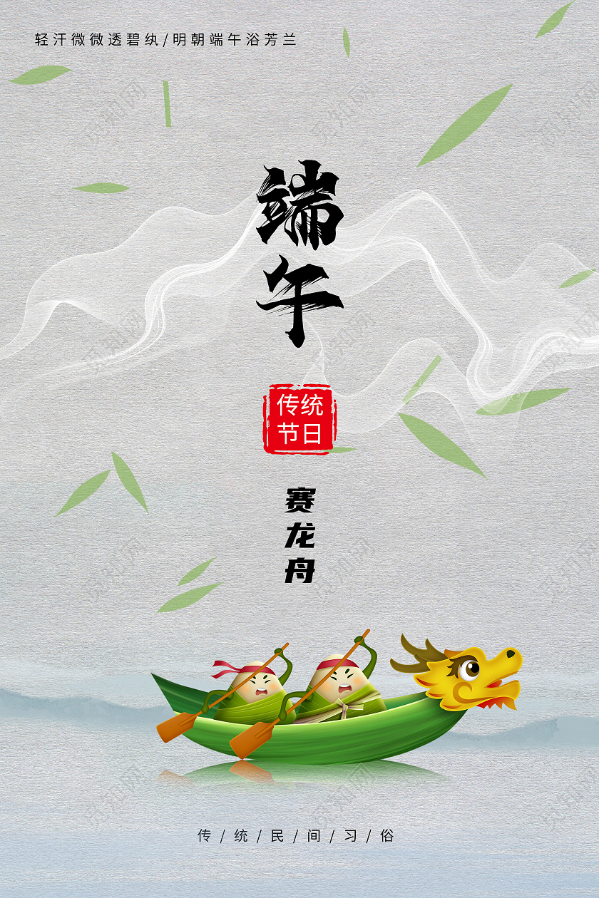 纯色卡通端午宣传单端午节端午系列文案