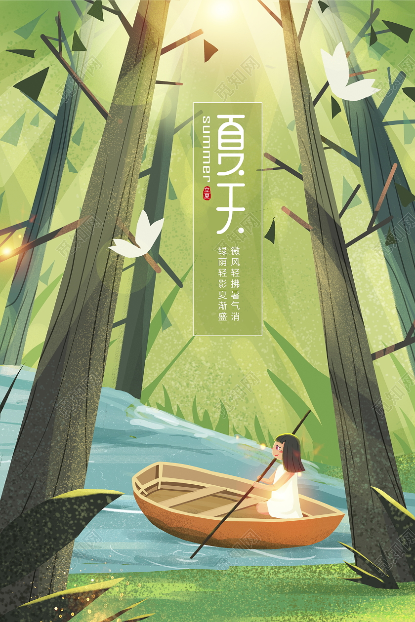 绿色唯美插画夏天夏季创意宣传海报设计