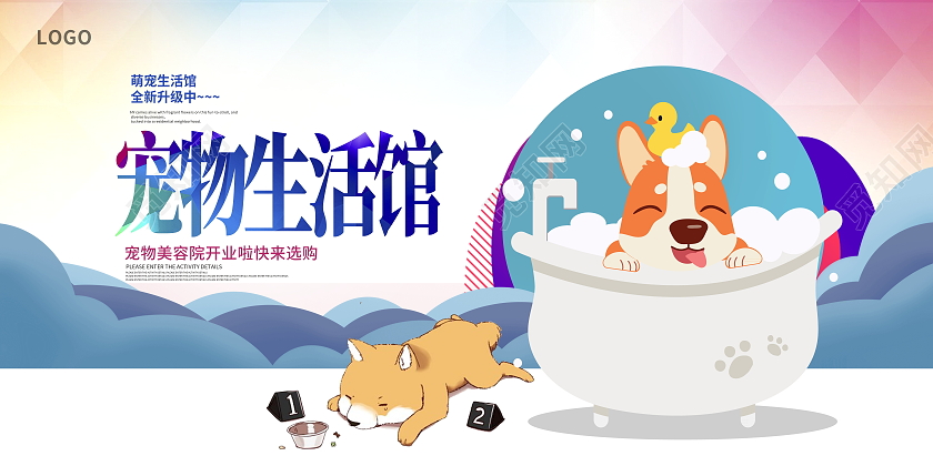简约卡通宠物生活馆宠物乐园展板设计宠物萌宠