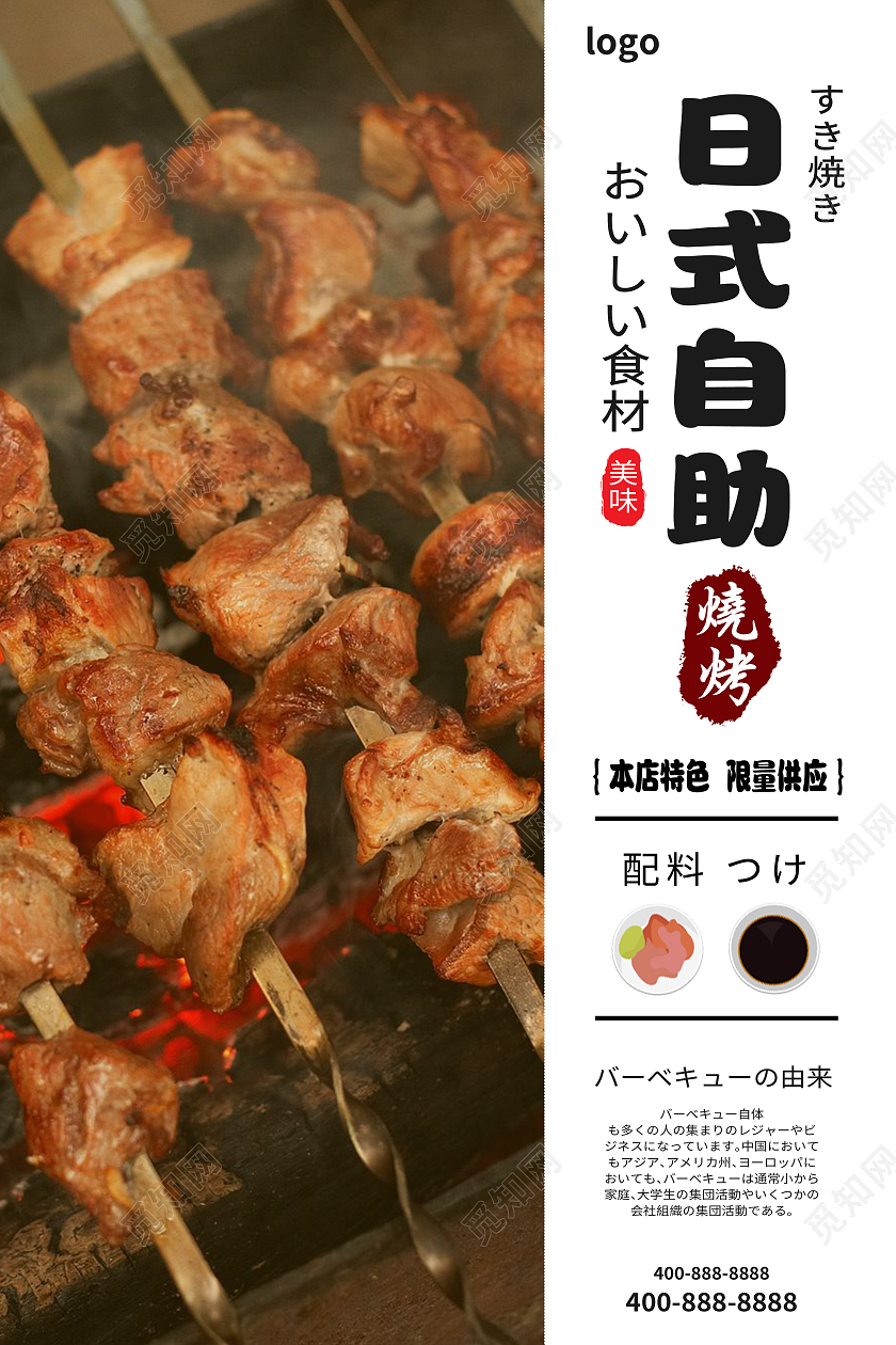 简约大气日式自助烤肉宣传海报自助烧烤