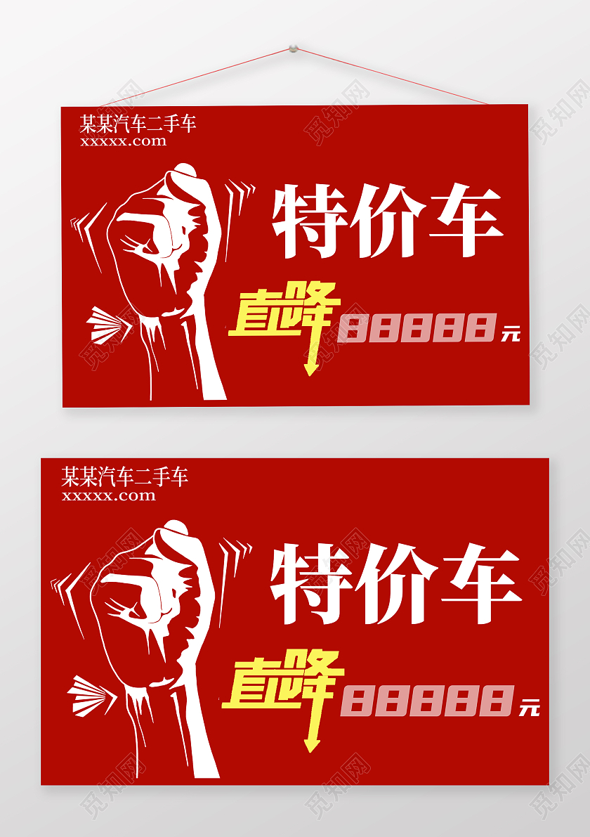 特价车优惠手牌