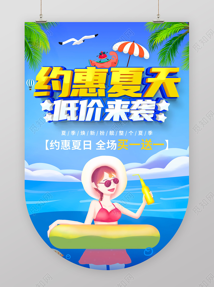 约惠夏天低价来袭夏日促销吊旗夏天吊旗