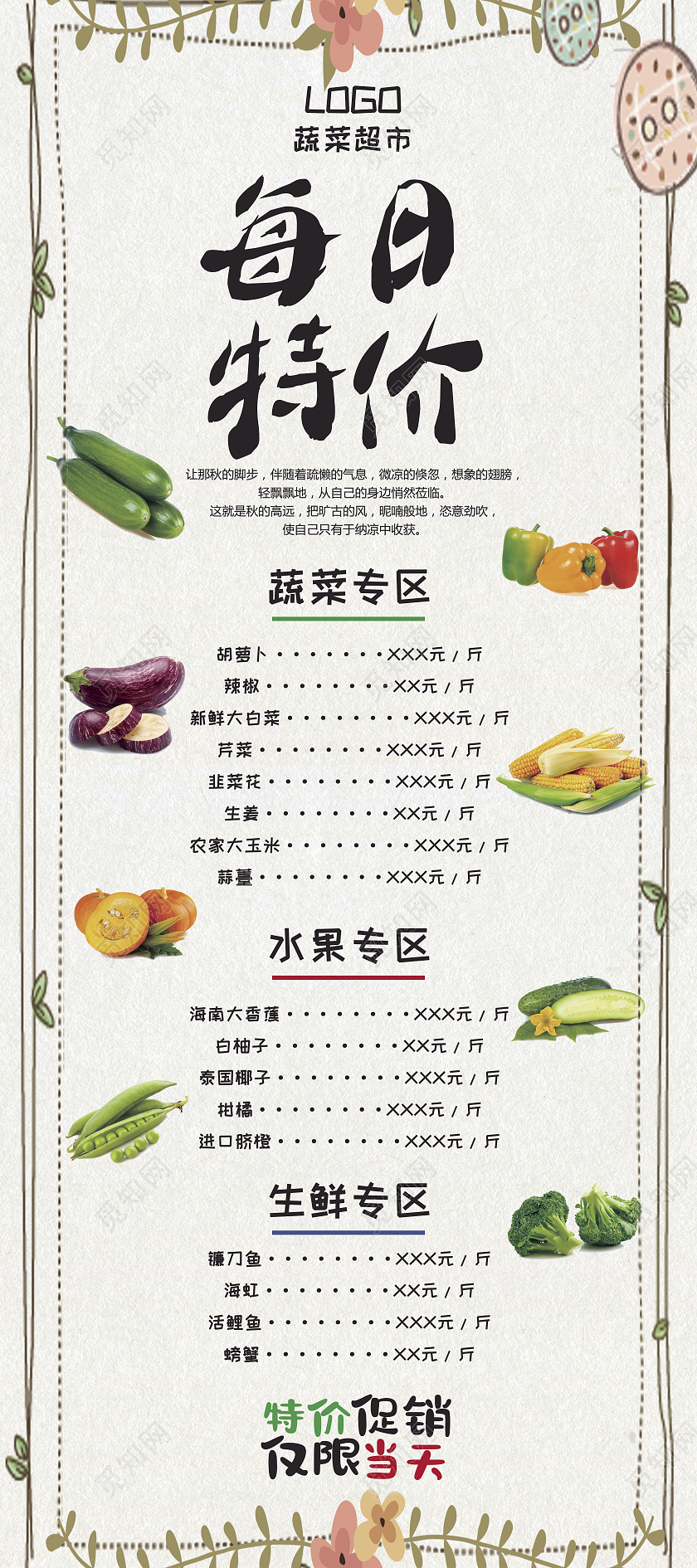 简约手绘风果蔬每日特价易拉宝x展架