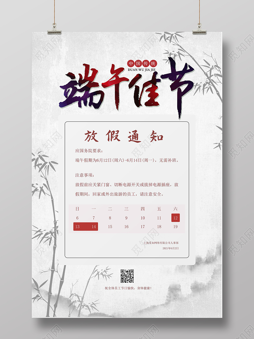 浅灰水墨中国风端午佳节放假通知海报端午节端午放假通知