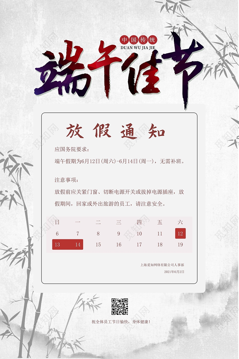 浅灰水墨中国风端午佳节放假通知海报端午节端午放假通知