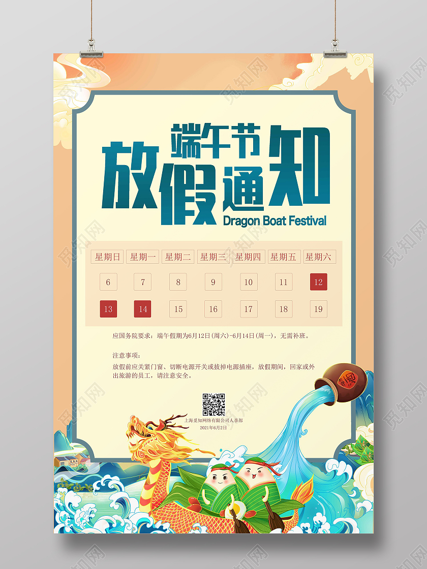 黄色国潮风端午节放假通知海报端午节端午放假通知