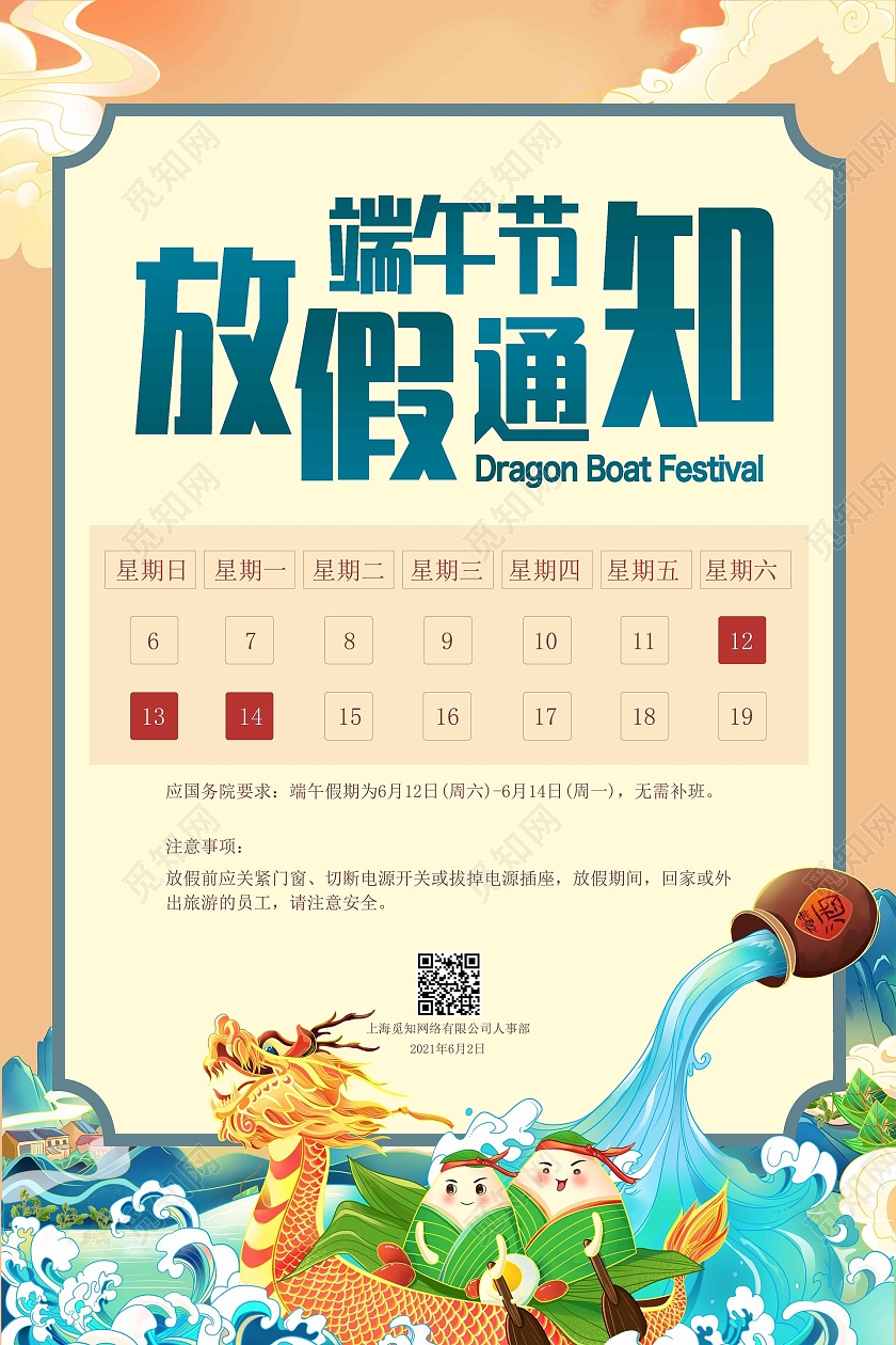 黄色国潮风端午节放假通知海报端午节端午放假通知