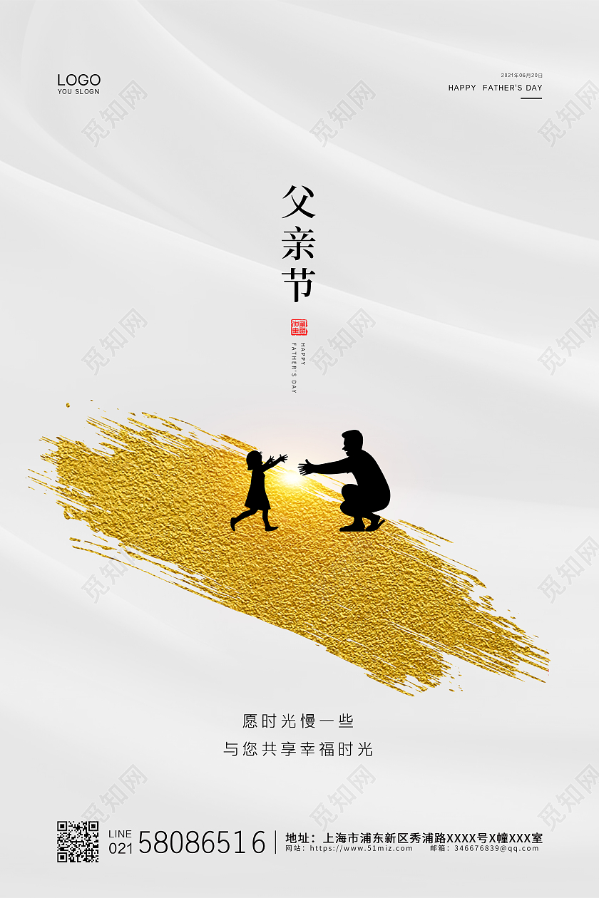 白色简约大气传统节日父亲节节日宣传海报设计