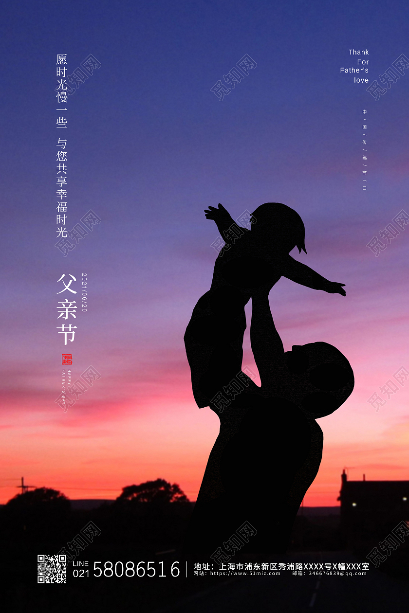 蓝紫渐变色自然温馨剪影621父亲节节日宣传海报