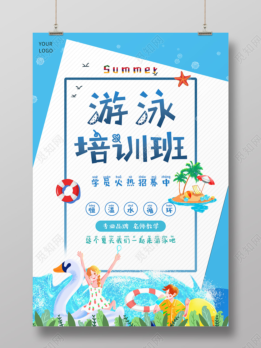 蓝色简约风游泳培训班海报游泳暑假班