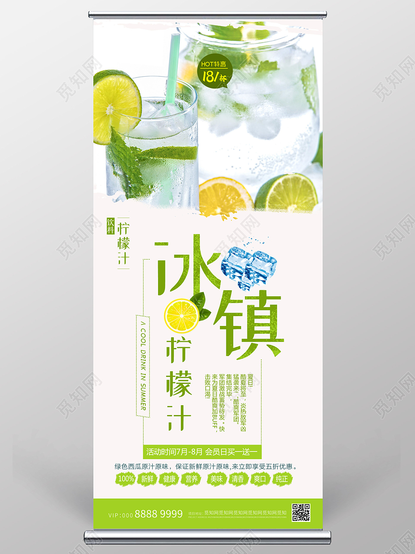 小清新活泼冰镇果汁展架冷饮展架