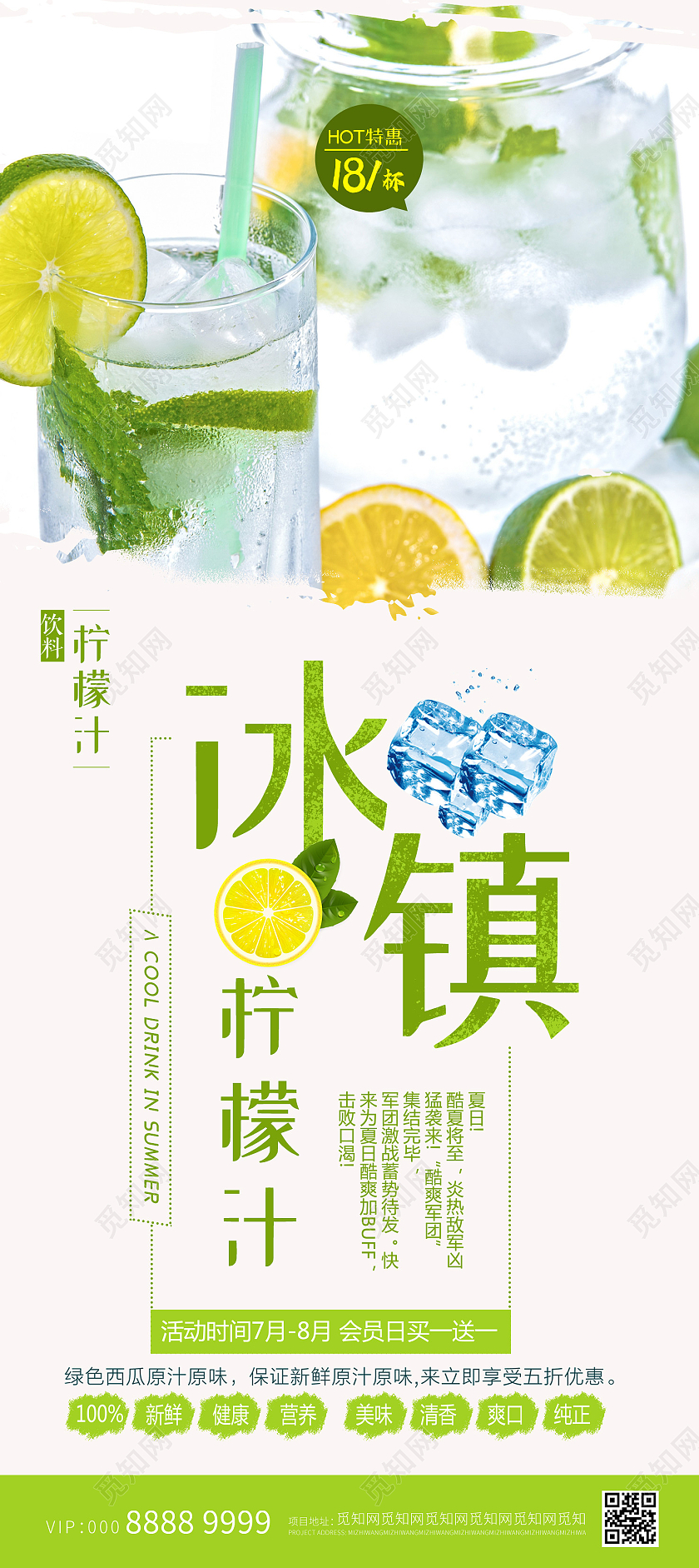 小清新活泼冰镇果汁展架冷饮展架