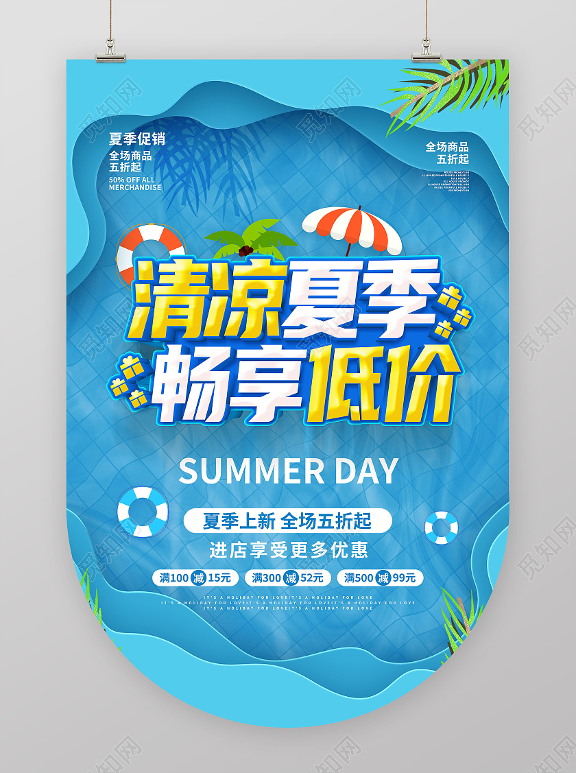 清凉夏季畅享低价夏日促销吊旗夏天吊旗