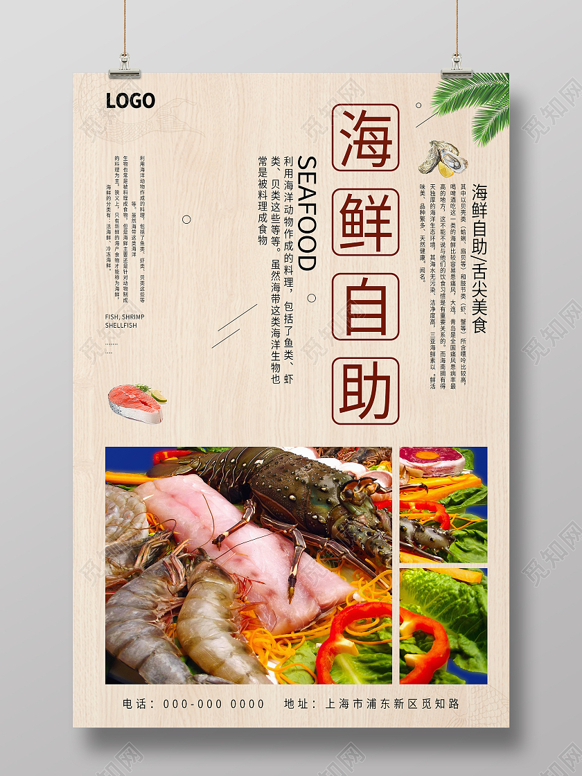 简约大气海鲜自助海报自助烧烤