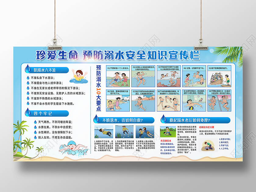蓝色简约防溺水宣传栏