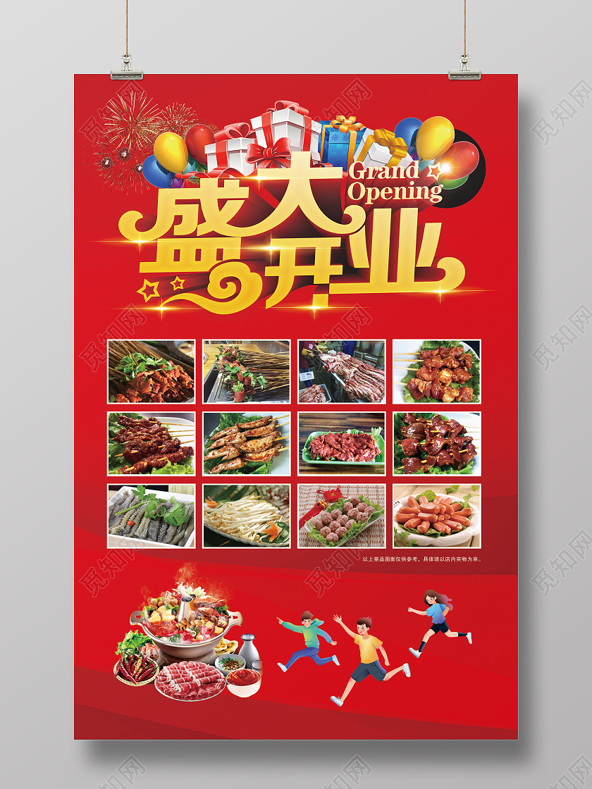 红色喜庆开业盛大开业烧烤美食火锅烧烤开业