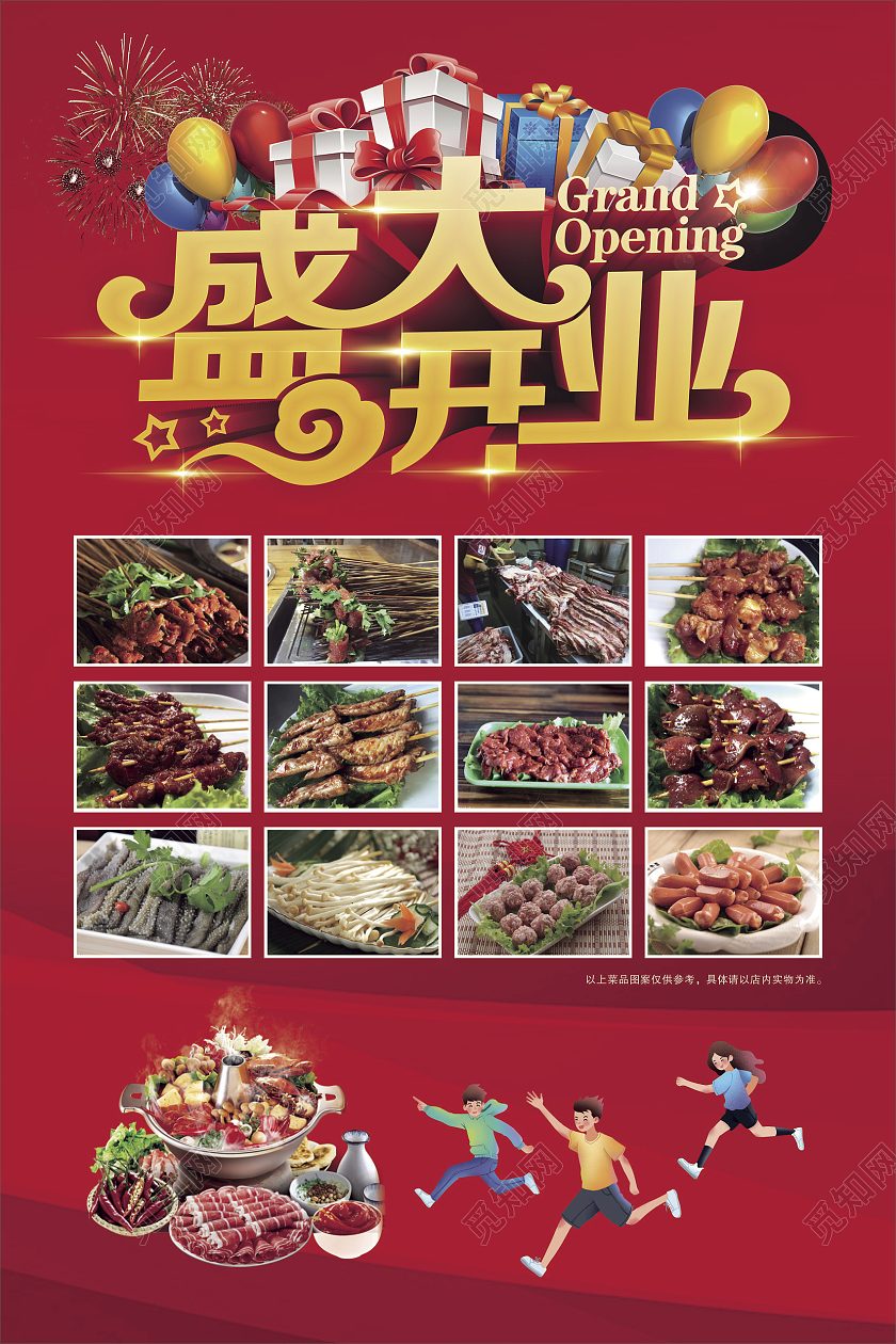 红色喜庆开业盛大开业烧烤美食火锅烧烤开业