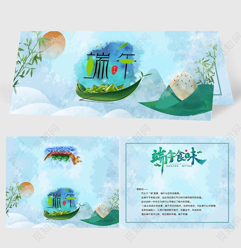 蓝色大气中国风端午节海报端午节贺卡端午食味端午粽飘香端午节端午贺卡