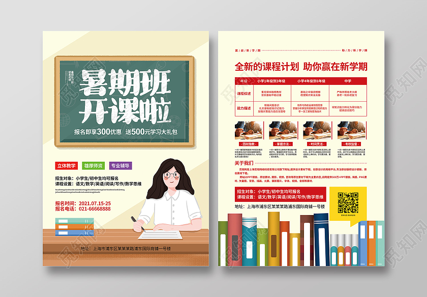 黄色简约暑期班开课啦宣传单设计暑假班暑期班宣传单