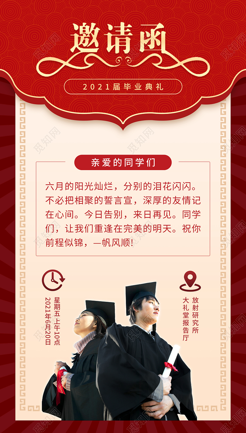 2021年毕业典礼毕业典礼邀请函ui手机海报
