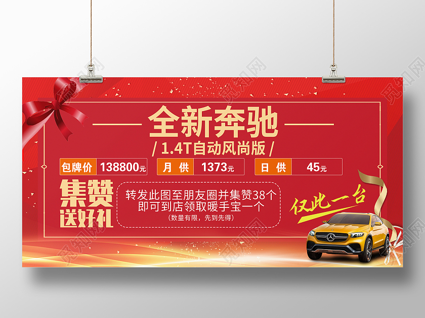红色汽车展板特价