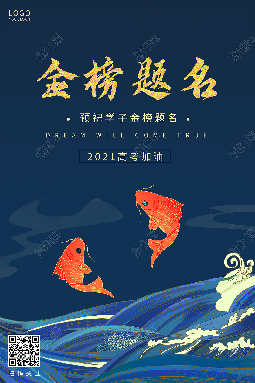 蓝色国潮金榜题名海报