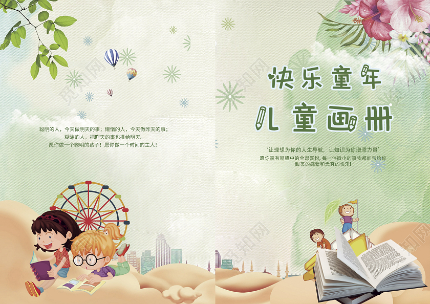 淡淡小清晰快乐儿童儿童画册设计模板儿童毕业纪念册封面