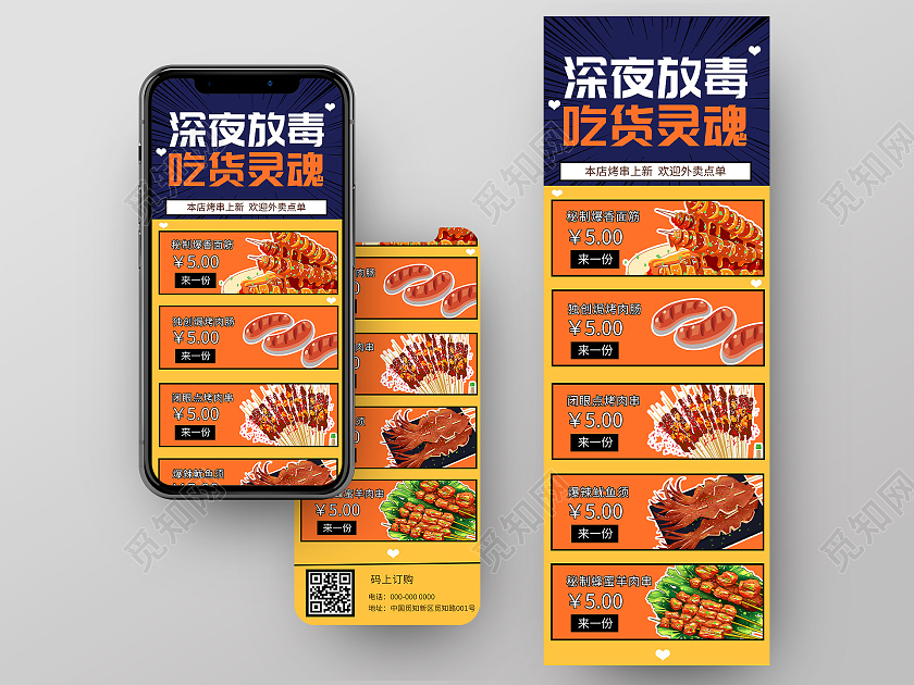 蓝色创意深夜放毒吃货灵魂烧烤UI手机长图烧烤菜谱价目表