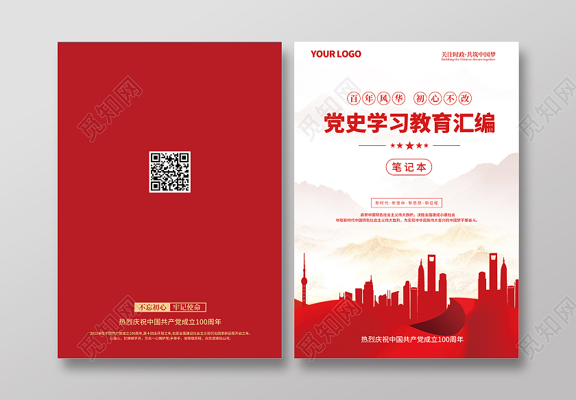 红色党建党史学习教育汇编党史封面画册封面党史党建封面