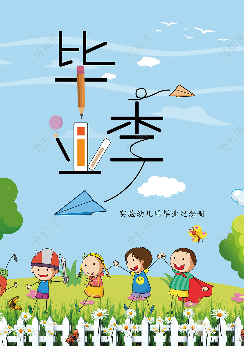 蓝色卡通我们毕业啦儿童毕业纪念册封面画册封面