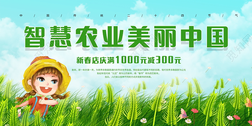 智慧农业美丽中国插画风农业主题展板