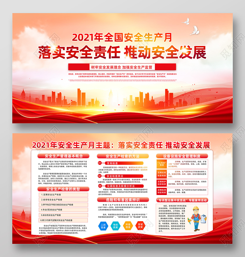 红色水彩落实安全责任推动安全发展安全生产月展板