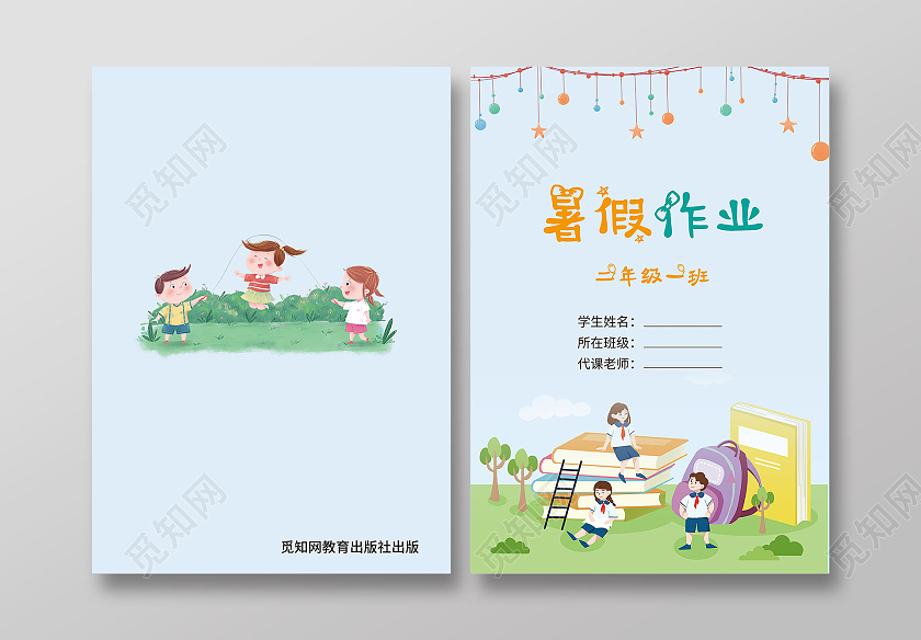 蓝色卡通暑假作业封面暑假生活封面儿童画册封面作业本