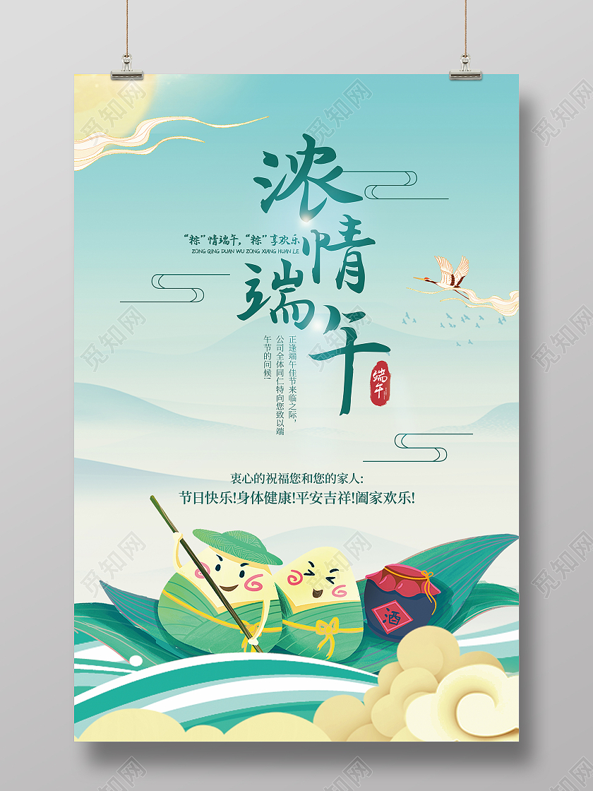 绿色黄色卡通国潮简约浓情端午卡片设计端午节卡片端午节端午贺卡