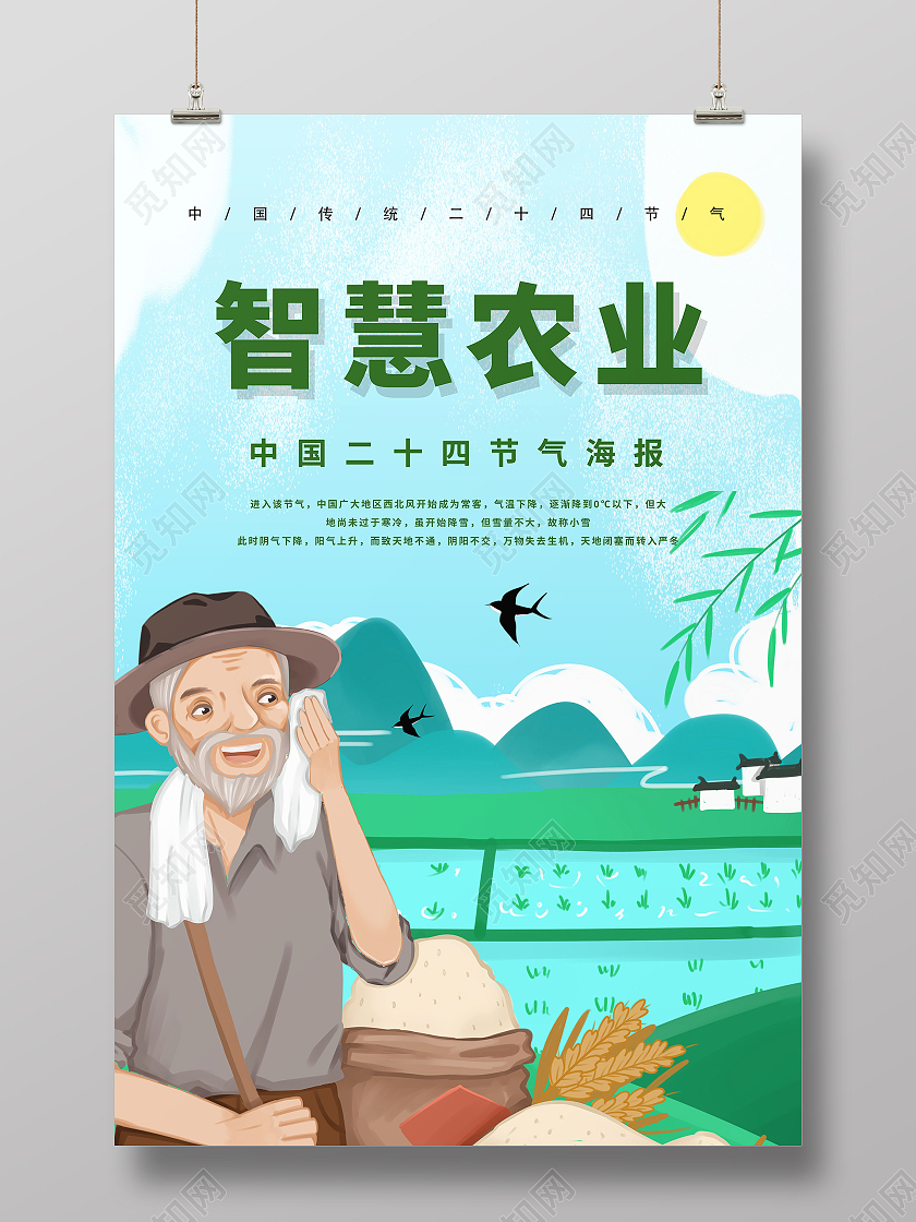 智慧农业美丽中国插画风农业主题海报