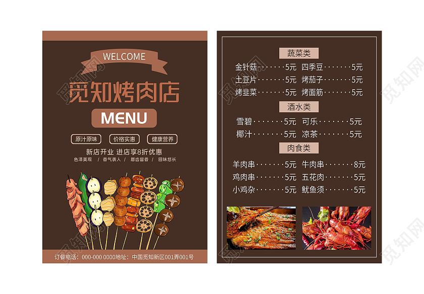 棕色简约舌尖上的中国美食烤肉店菜单宣传单烧烤菜谱价目表