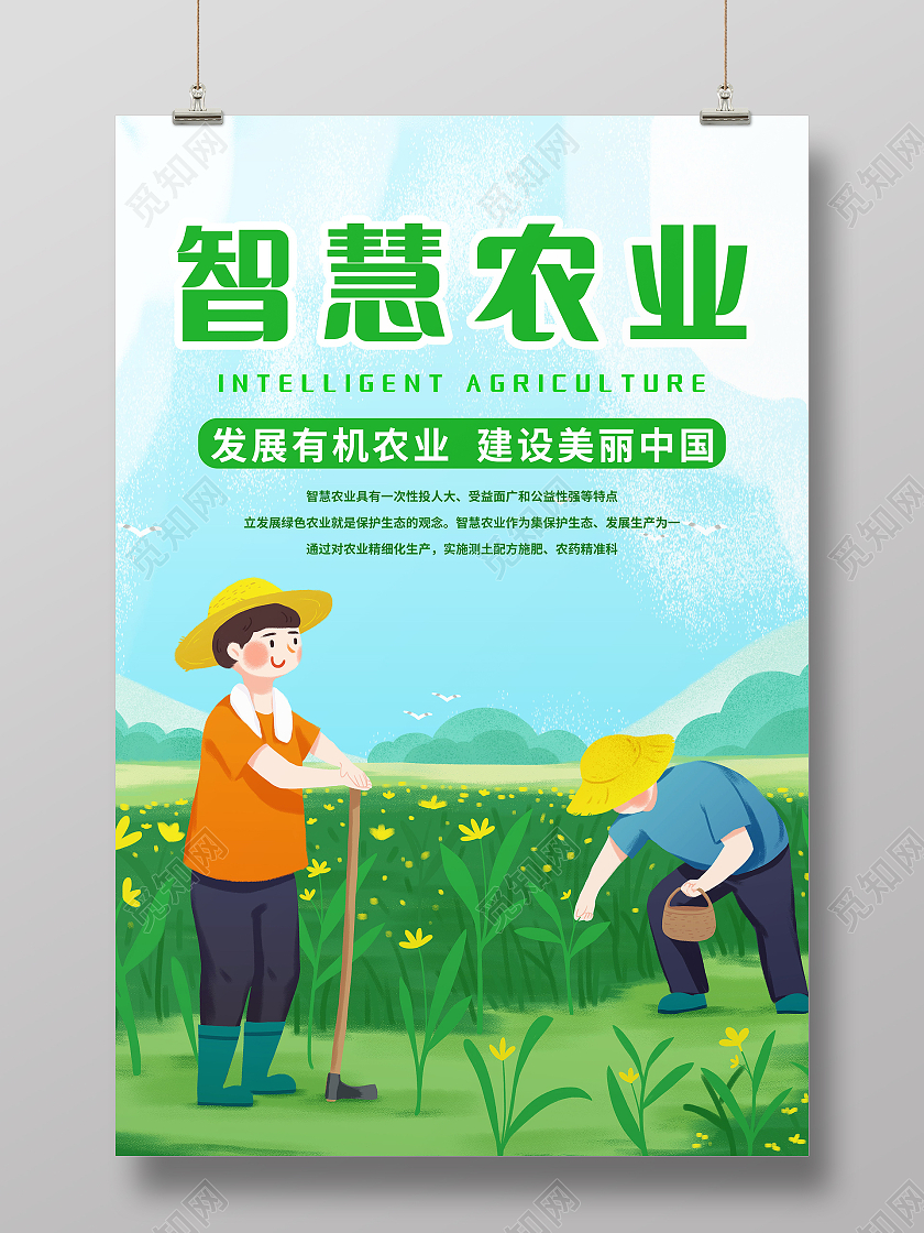 智慧农业美丽中国插画风农业主题海报