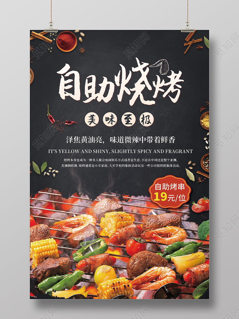 黑色简约自助烧烤季自助烧烤宣传海报