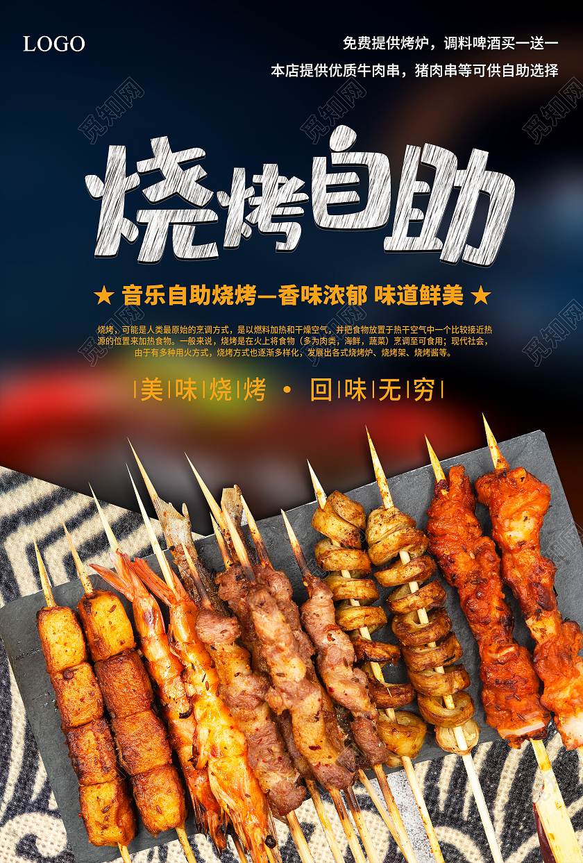 黑色简约烧烤海报自助烧烤宣传海报