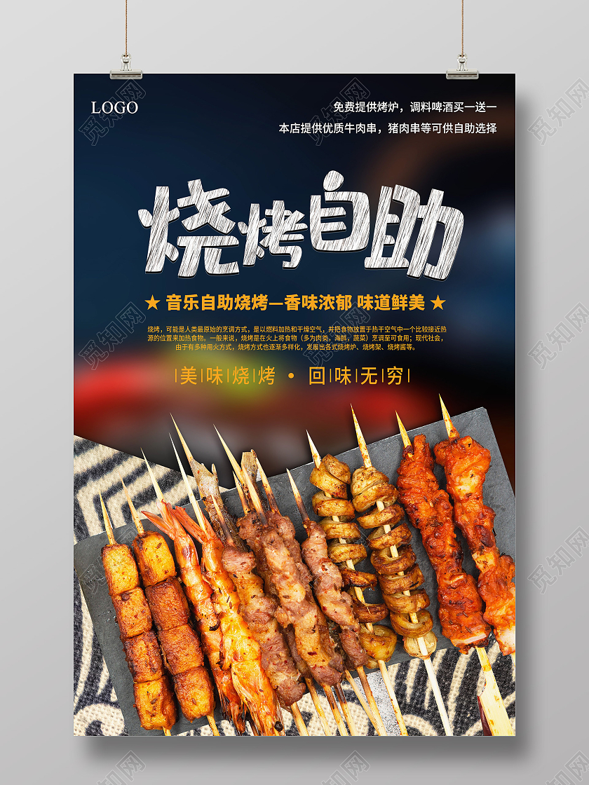 黑色简约烧烤海报自助烧烤宣传海报