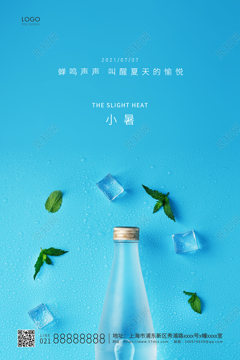 蓝色简约小暑二十四节气宣传海报二十四节气24节日小暑