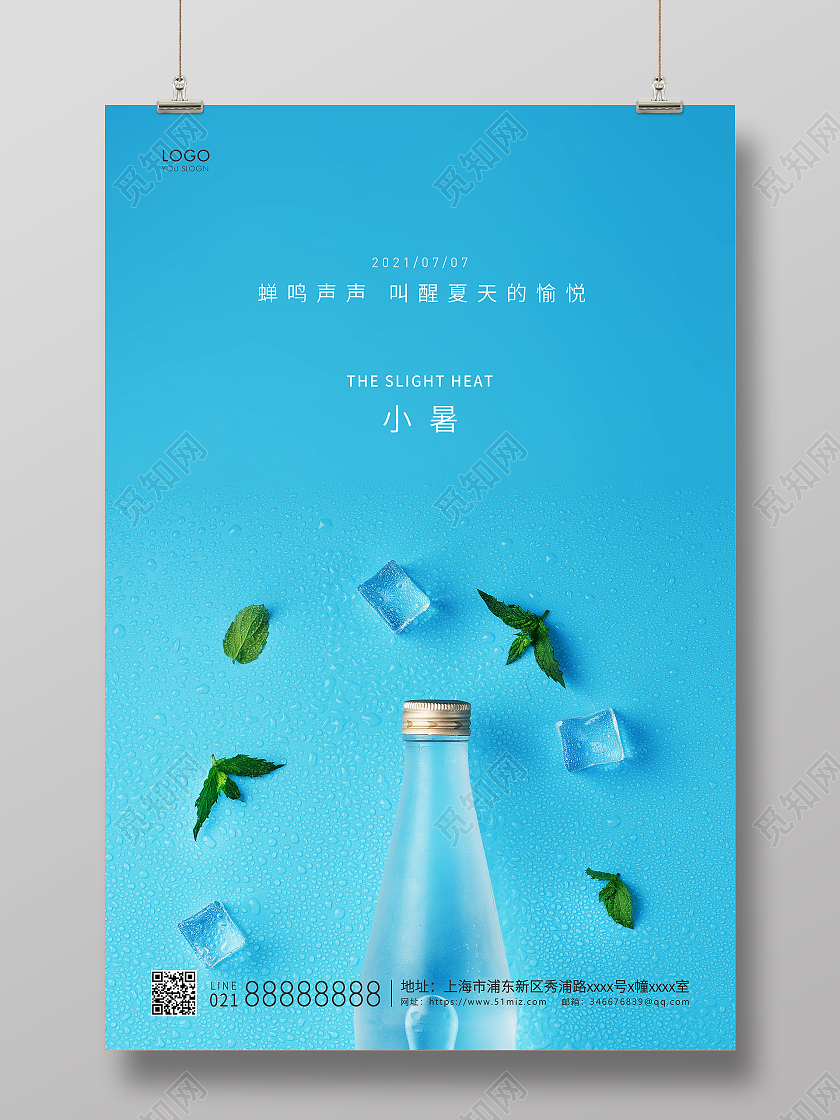 蓝色简约小暑二十四节气宣传海报二十四节气24节日小暑