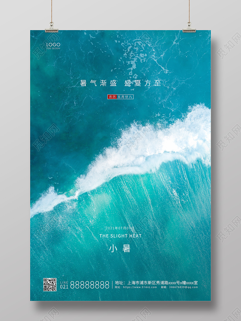蓝色简约小暑二十四节气宣传海报二十四节气24节日小暑
