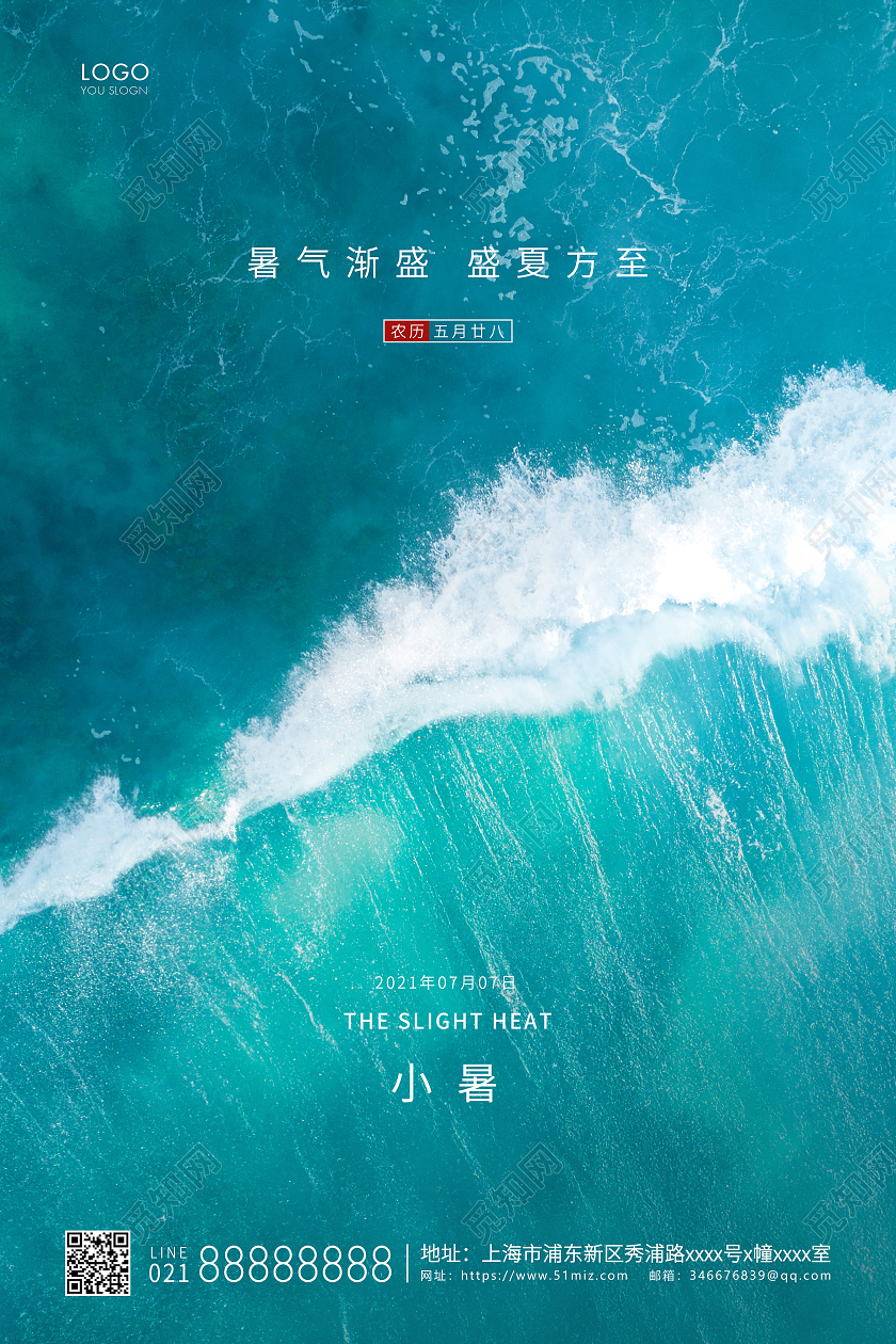 蓝色简约小暑二十四节气宣传海报二十四节气24节日小暑